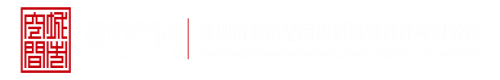 操逼躁逼网站视频深圳市城市空间规划建筑设计有限公司